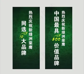 新绿洲挂旗图片