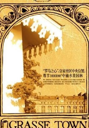 罗马家园地产广告 下载(2835X4134(DPI:300))psd模版下载