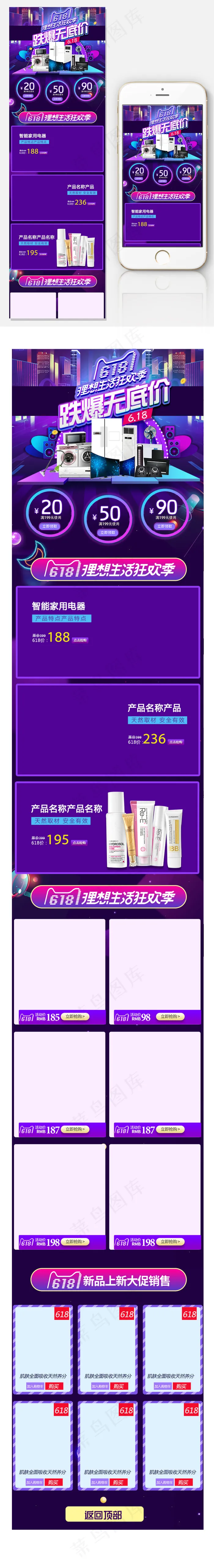 618理想生活狂欢季年中狂欢手机端...psd模版下载