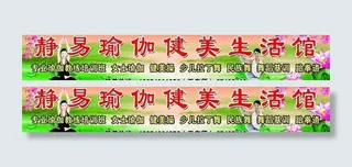 瑜伽生活馆图片