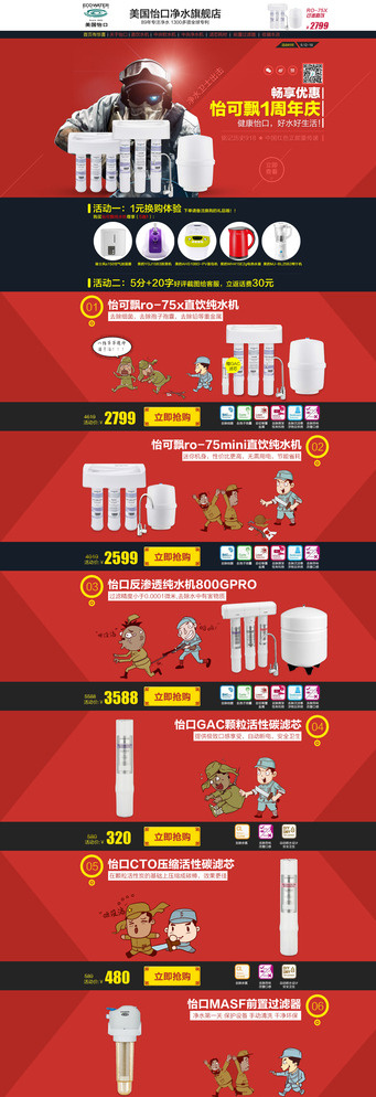 进口净水器首页图片psd模版下载