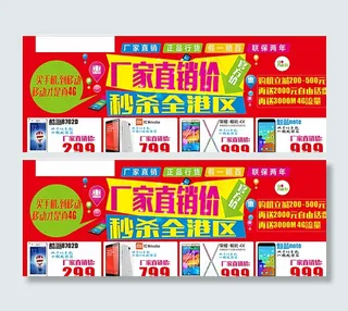 秒杀促销活动海报图片