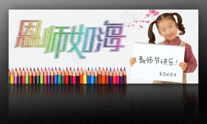教师节专题图片psd模版下载