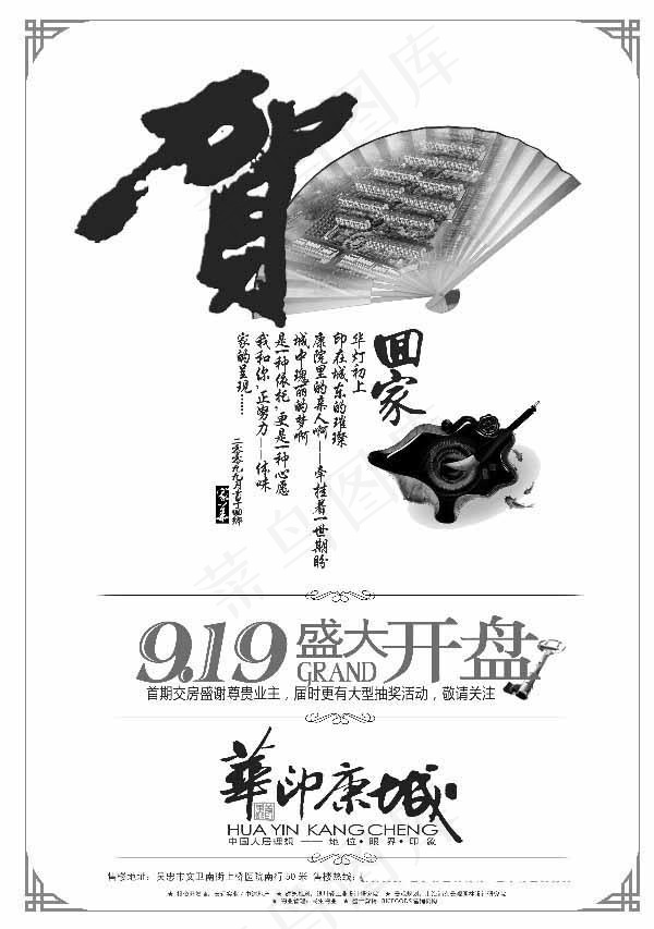 古风房地产开盘广告psd模版下载