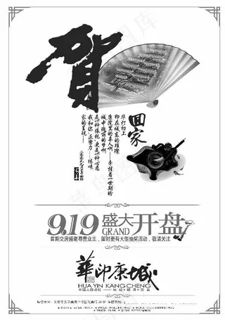 古风房地产开盘广告