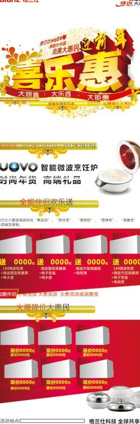 格兰仕x展架图片