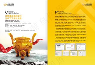 科技企业画册企业文化产品介绍