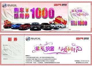 购车装饰抵用券