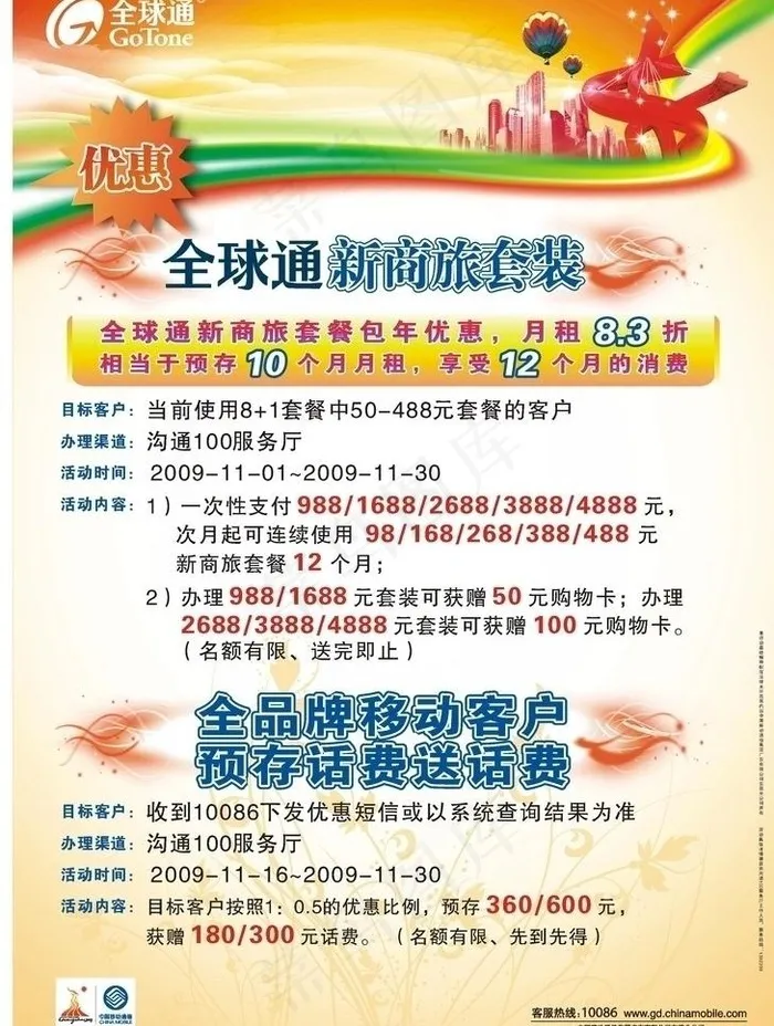 东莞优惠海报图片cdr矢量模版下载