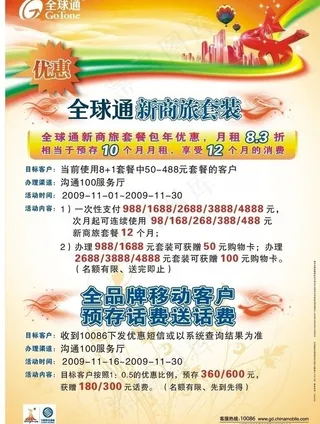 东莞优惠海报图片