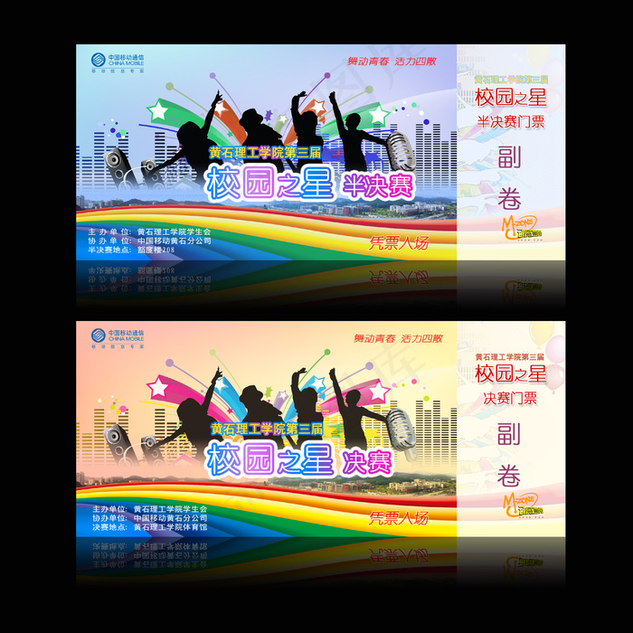 大学生演唱会门票(2008X886(DPI:300))psd模版下载