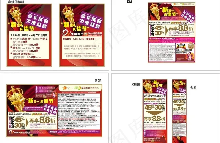 新五一 庆佳节图片cdr矢量模版下载