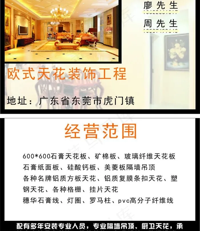欧式天花名片图片cdr矢量模版下载