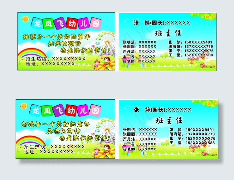 龙凤飞幼儿园名片cdr矢量模版下载