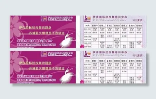 舞蹈课程卡图片