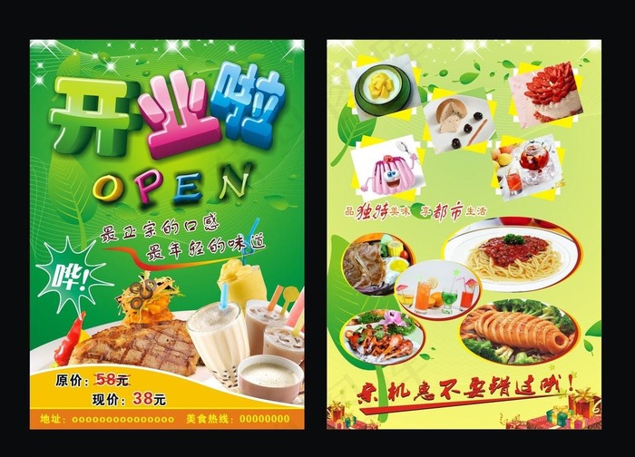 奶茶店宣传单图片(148X210)cdr矢量模版下载