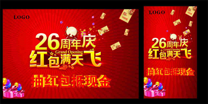 26周年庆(210X297)cdr矢量模版下载