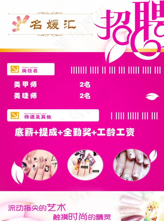 招聘 海报图片psd模版下载