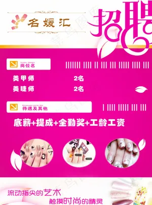 招聘 海报图片
