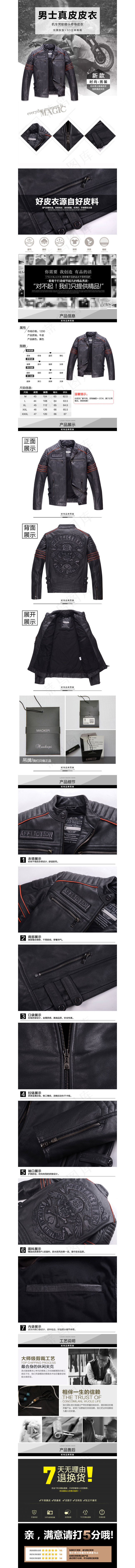 男士真皮皮衣详情页超酷机车外套(750X10072(DPI:72))psd模版下载