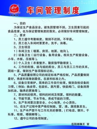 车间管理制度图片