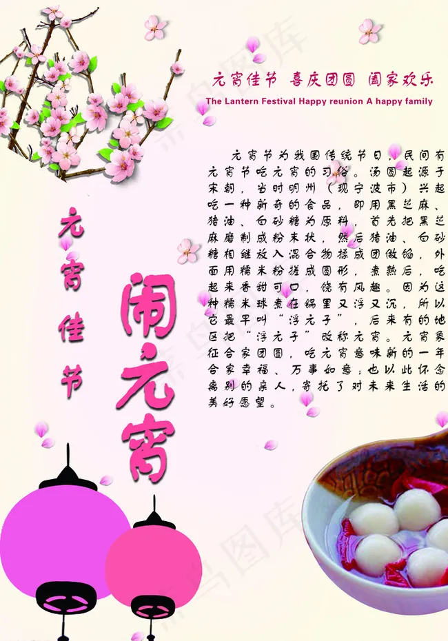 闹元宵图片psd模版下载