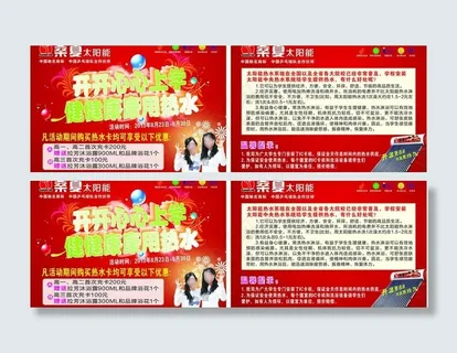 太阳能宣传单图片