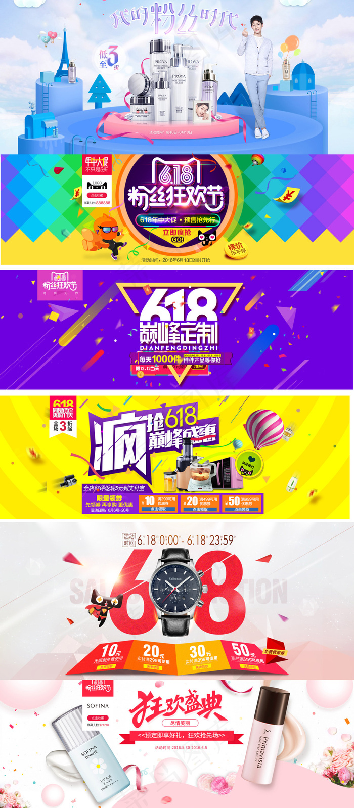 618海报合集psd模版下载