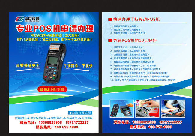 POS机单页图片(2551X3437(DPI:300))psd模版下载