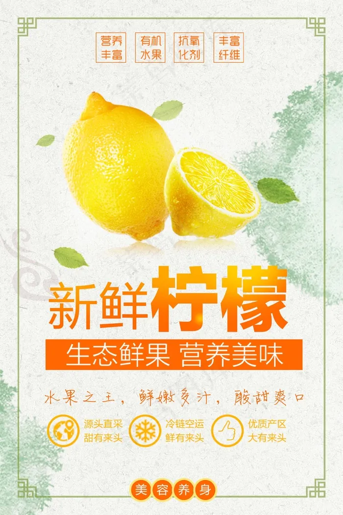 新鲜柠檬