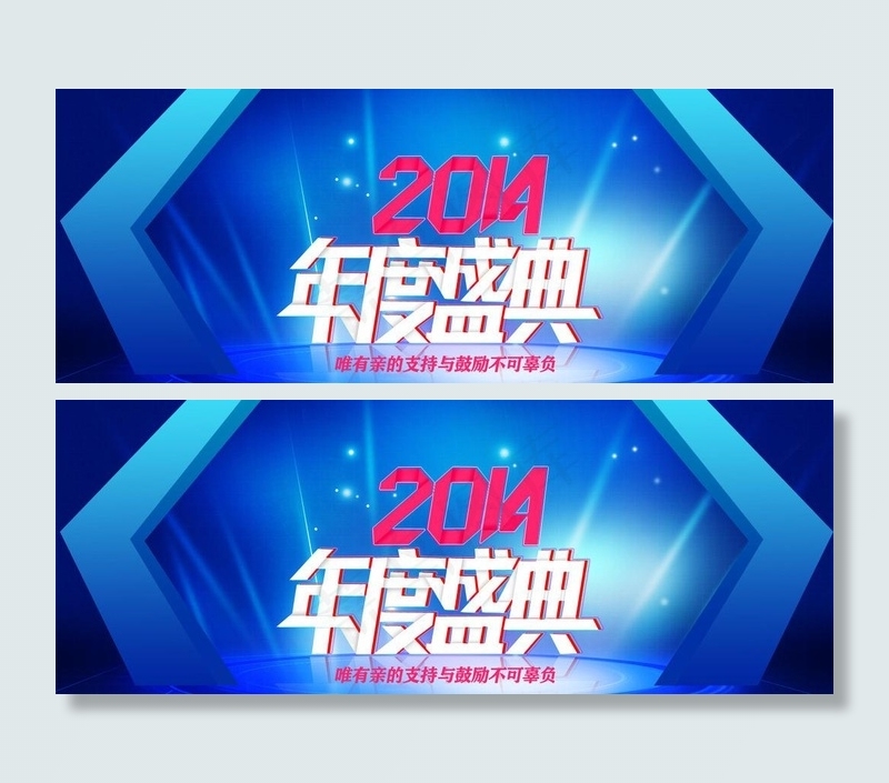 年度盛典图片