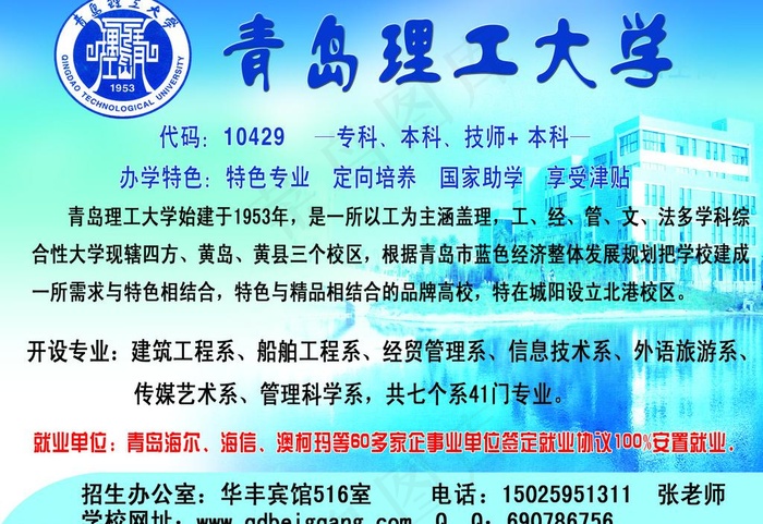 青岛理工大学图片psd模版下载