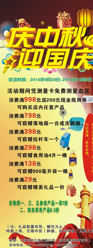 国庆海报图片cdr矢量模版下载