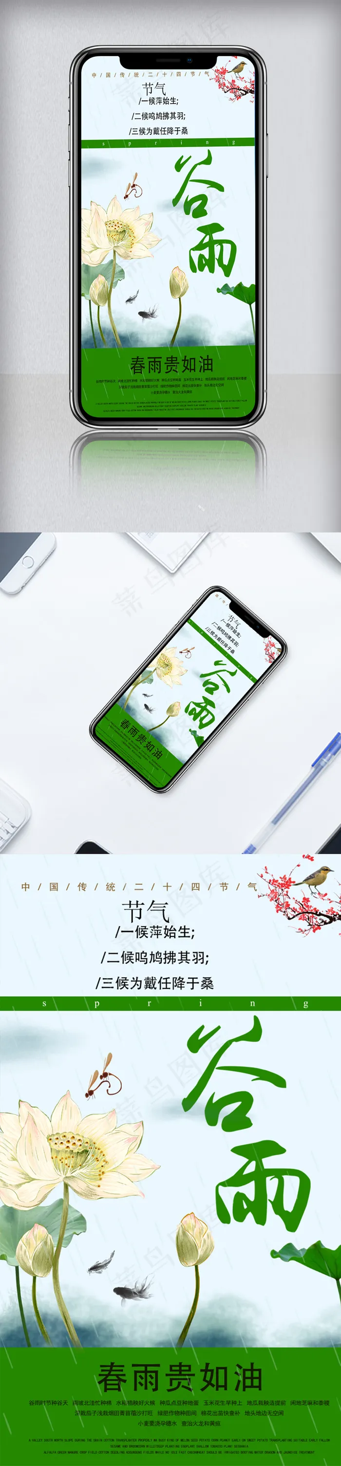 淘宝天猫清新3谷雨手机海报模板psd模版下载