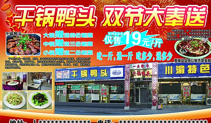 干锅鸭头图片(2988X1783(DPI:300))psd模版下载