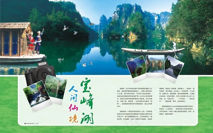 旅游杂志(426X291)cdr矢量模版下载