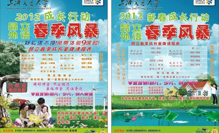 招生宣传海报图片(420X570)cdr矢量模版下载