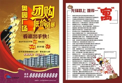 宣传单cdr矢量模版下载