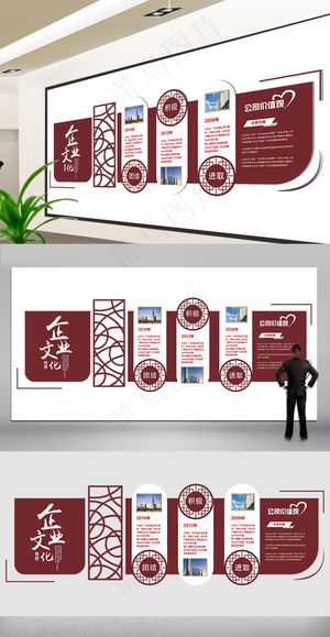 中国风企业文化形象墙