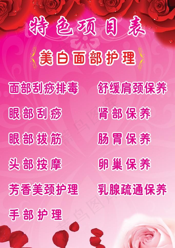 美容特色项目表图片psd模版下载