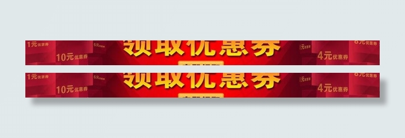 领取优惠券banner图片psd模版下载