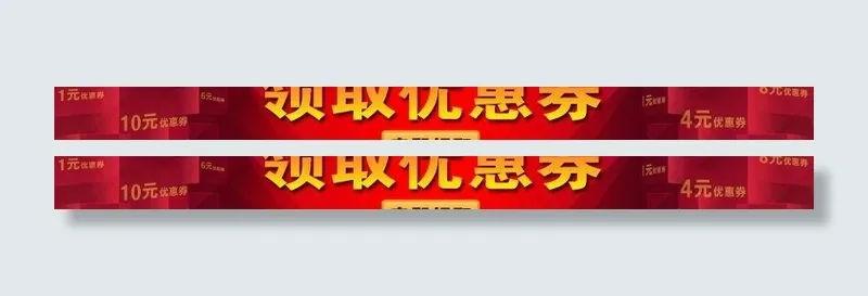 领取优惠券banner图片psd模版下载