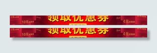 领取优惠券banner图片