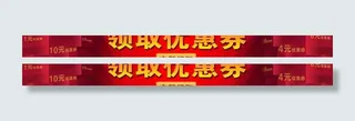 领取优惠券banner图片