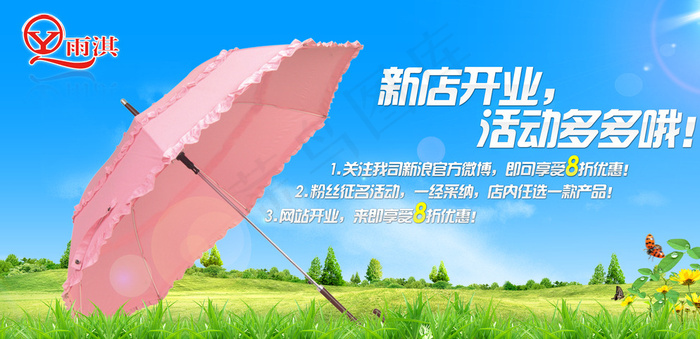雨伞宣传海报图片