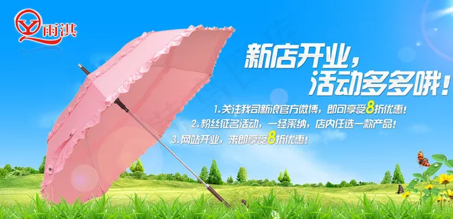 雨伞宣传海报图片