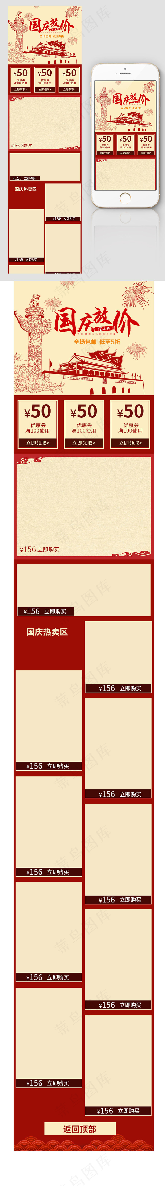 2017复古剪纸风国庆手机端首页psd模版下载