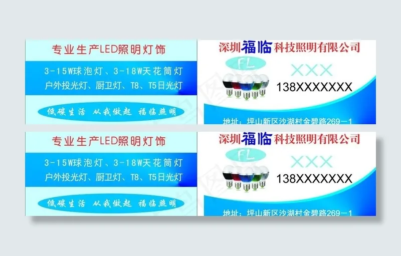 led照明科技灯名片图片cdr矢量模版下载