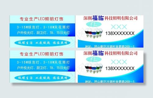 led照明科技灯名片图片