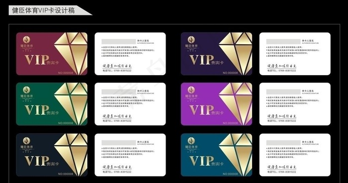 体育专场店vip贵宾卡图片cdr矢量模版下载